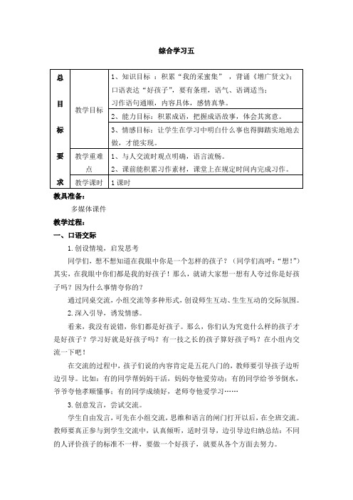 三年级下册语文教案-综合学习五 冀教版