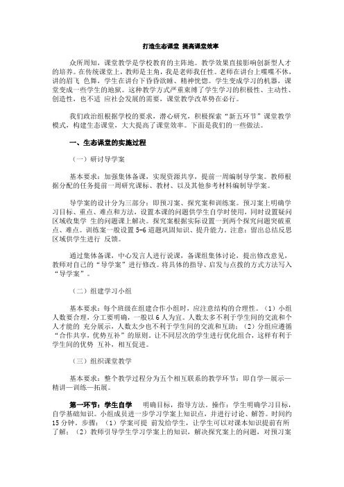 打造生态课堂 提高课堂效率