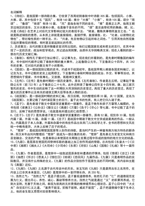 《中国文学史》袁行霈、游国恩名词整理(完)