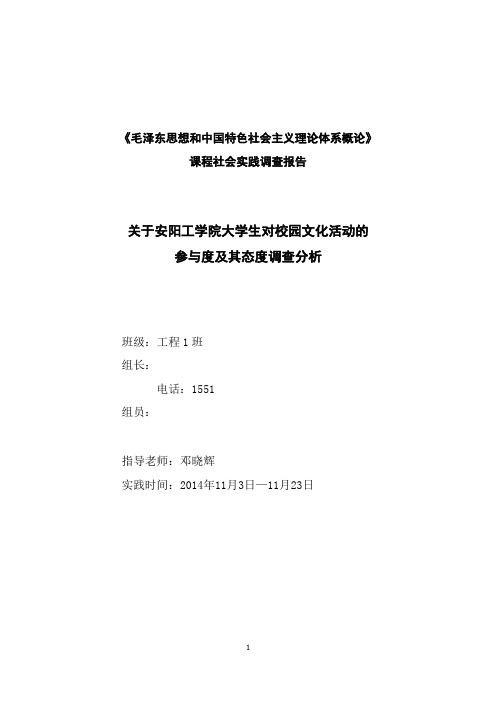 安阳工学院大学生对校园文化活动的参与度及其态度调查分析 (3)