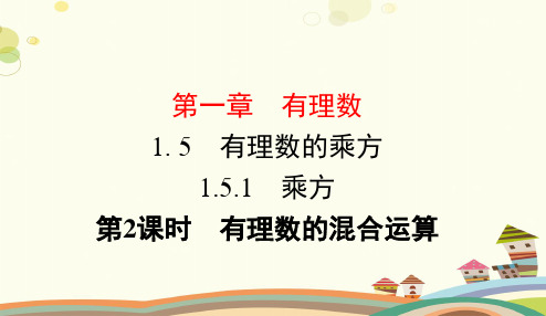 初中数学人教七年级上册第一章有理数有理数的规律题PPT