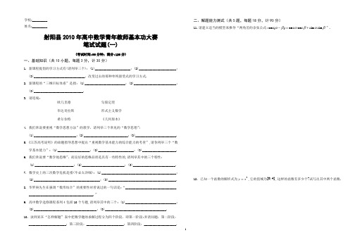 高中数学青年教师基本功大赛笔试试题1