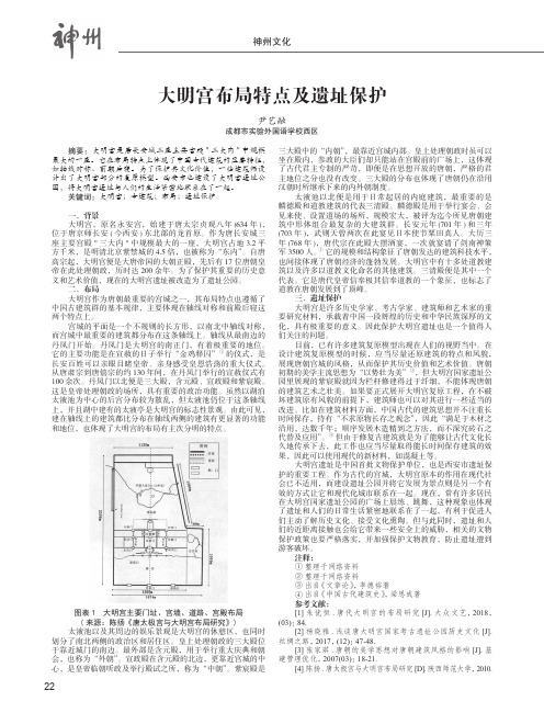 大明宫布局特点及遗址保护