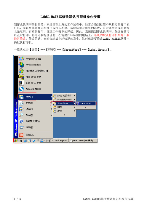 LABEL MATRIX修改默认打印机操作步骤