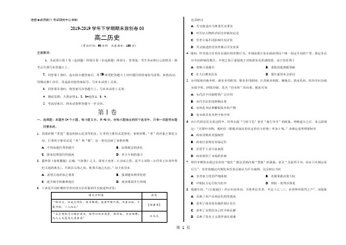 学易金卷:段考模拟君之2017-2018学年高二历史下学期期末考试原创模拟卷03(考试版)-精选学习文档