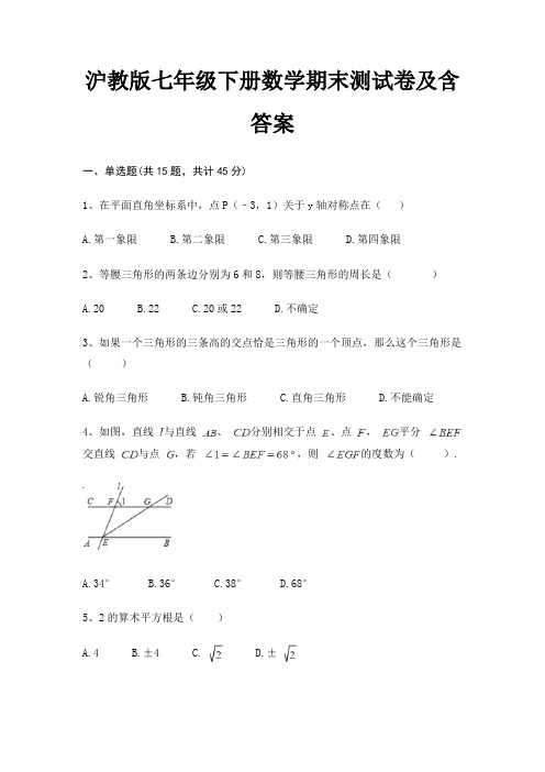 沪教版七年级下册数学期末测试卷及含答案(基础+提升)(精练)