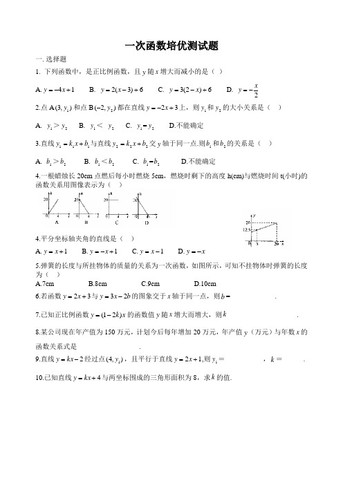 八年级数学(北师大版)一次函数培优测试题