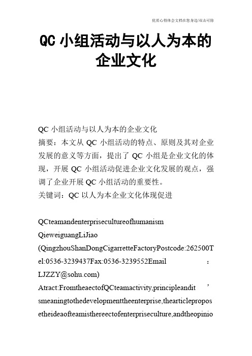 QC小组活动与以人为本的企业文化