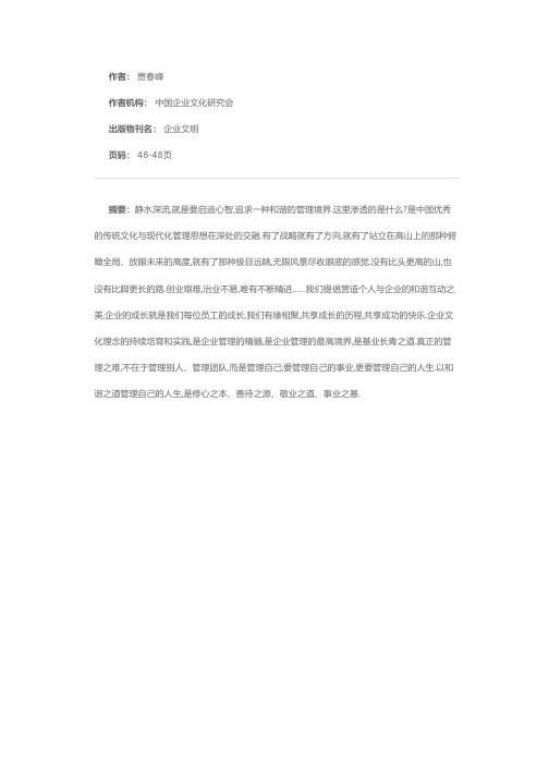 《静水深流》读后感言