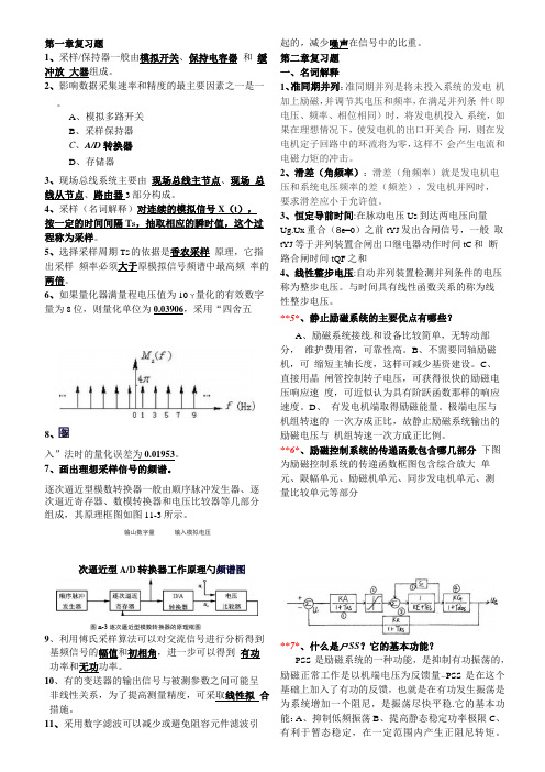 自动装置原理终极版