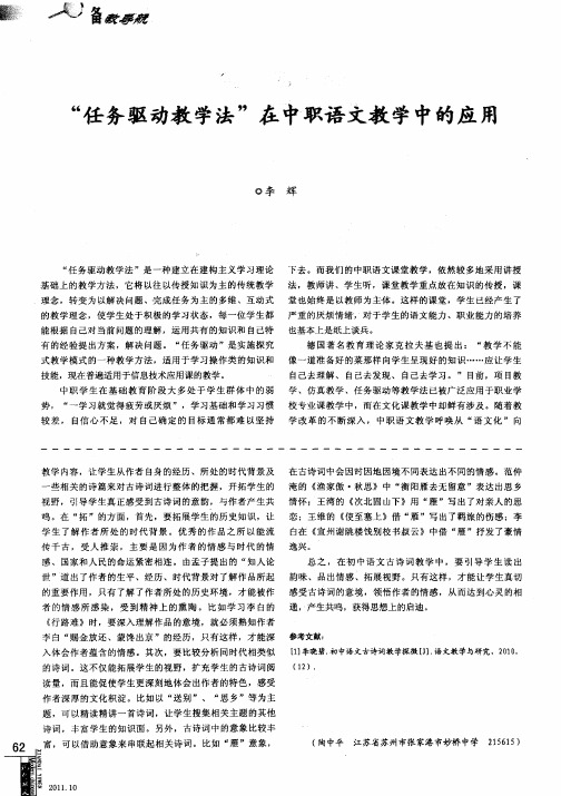 “任务驱动教学法”在中职语文教学中的应用