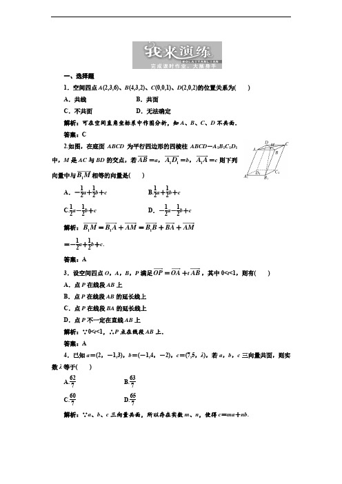 2013届高考数学三维设计课后练习(人教A版)第七章第七节空间向量及其运算(理)