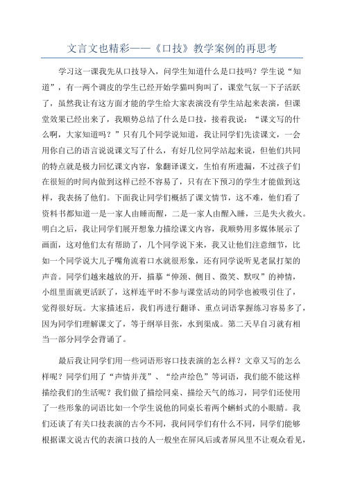 文言文也精彩——《口技》教学案例的再思考