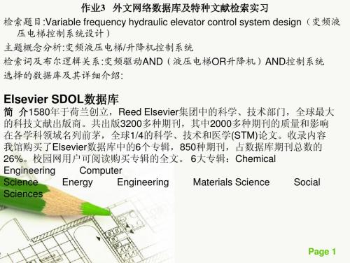 文献检索作业3   外文网络数据库及特种文献检索实习