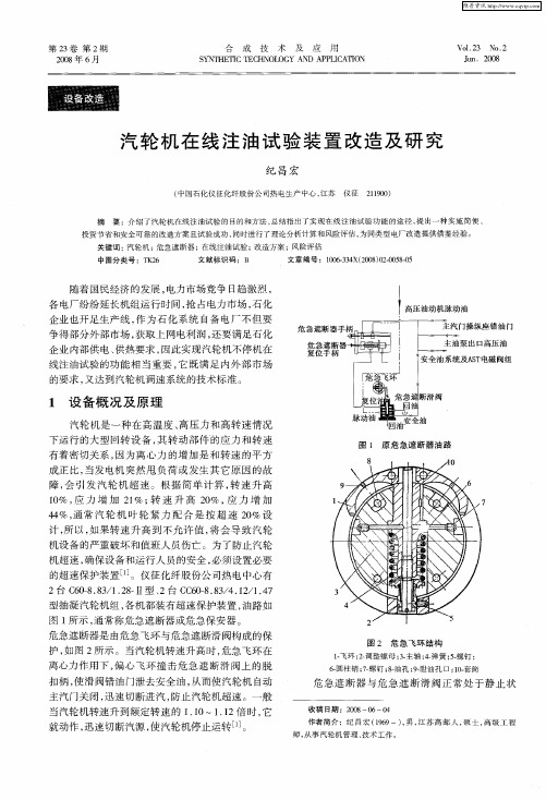 汽轮机在线注油试验装置改造及研究