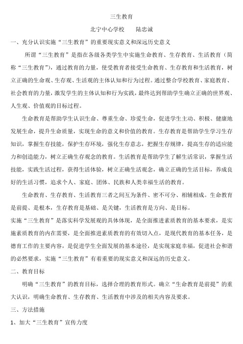 三生教育计划