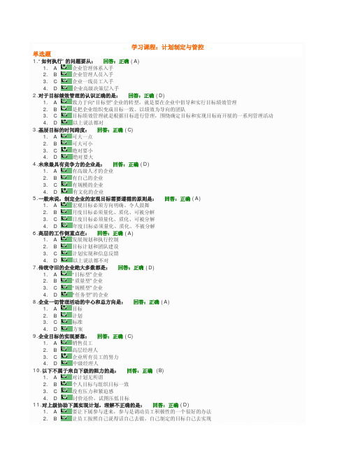 计划制定与管控+试题答案