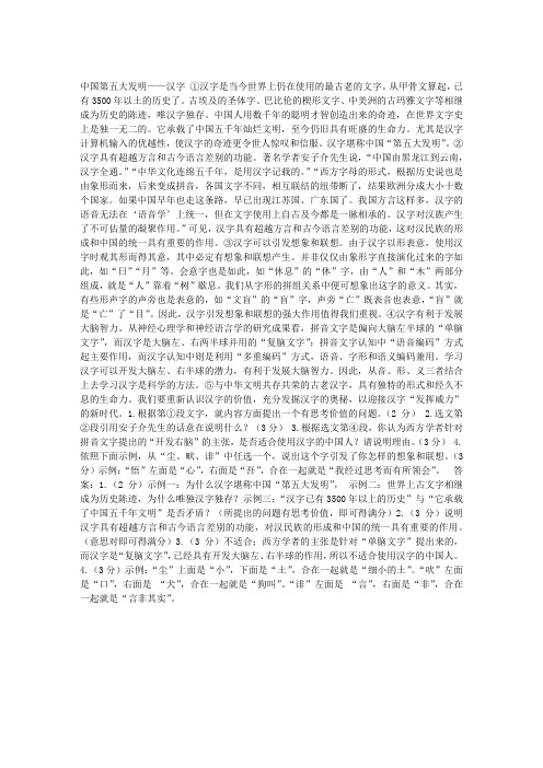 中国第五大发明——汉字 阅读答案(2013河北中考语文试题)