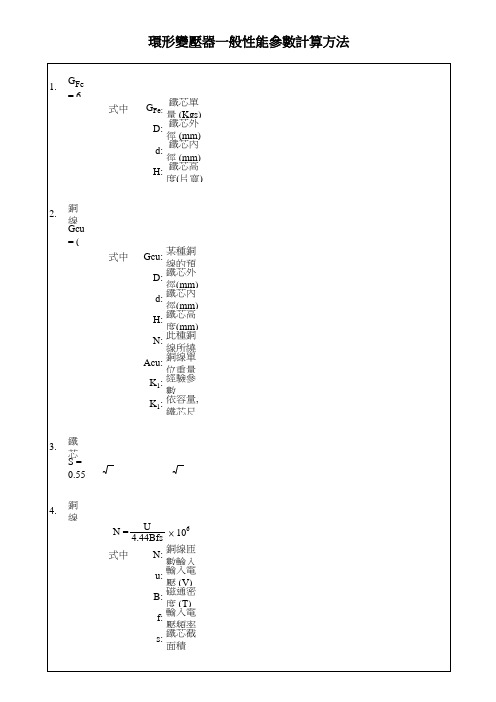 变压器计算方法