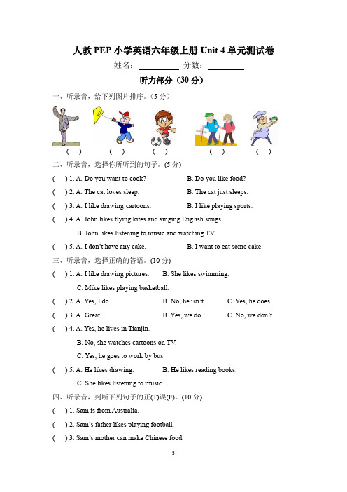 人教PEP小学英语六年级上册Unit 4单元测试卷(附听力材料和答案)