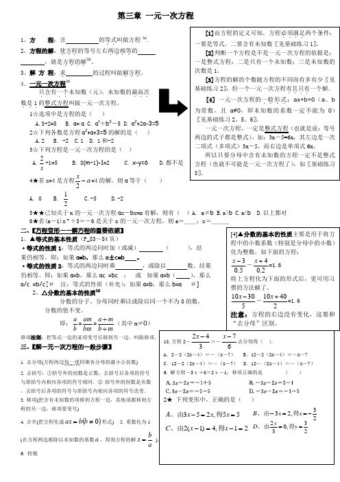 第三章一元一次方程复习资料[.doc