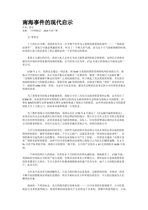 南海事件的现代启示