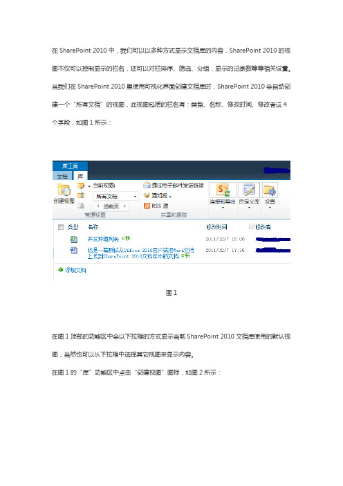 SharePoint 2010 可视化界面创建文档库的标准视图