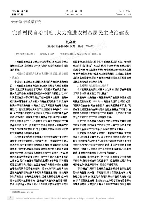 完善村民自治制度_大力推进农村基层民主政治建设