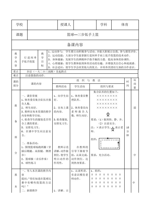 三步低手上篮教案