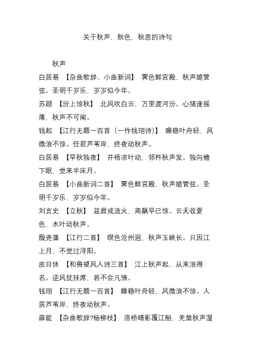关于秋声,秋色,秋思的诗句