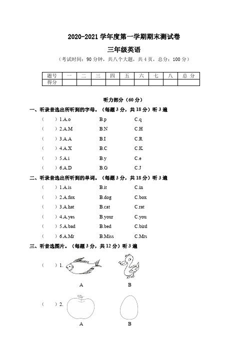 人教版(PEP)2020-2021学年度第一学期三年级英语期末测试卷含答案