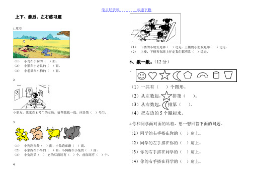 一年级前后、左右练习题整理