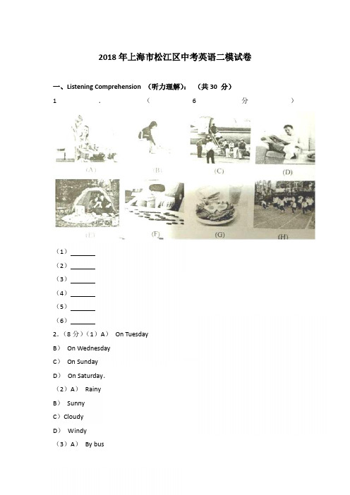 2018年上海市松江区中考英语二模试卷和参考答案