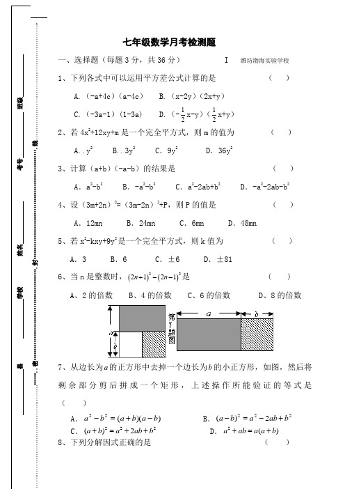 乘法公式与因式分解