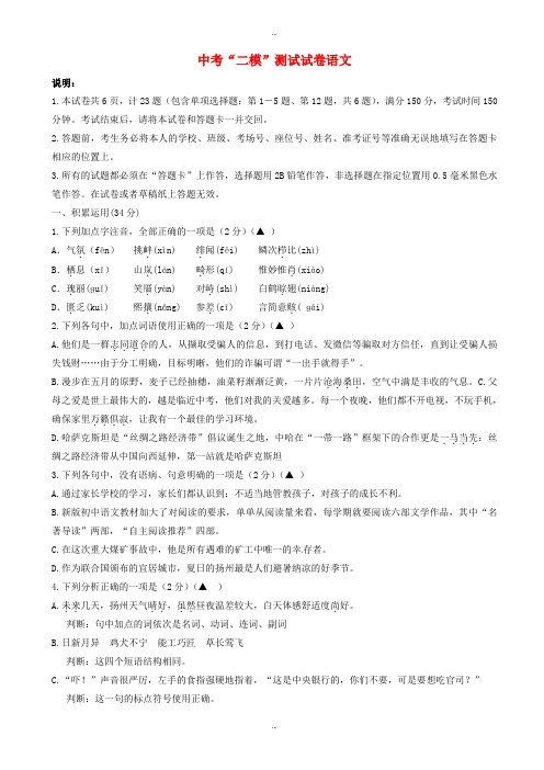 2019-2020学年江苏省扬州市宝应县中考二模语文试题(有标准答案)