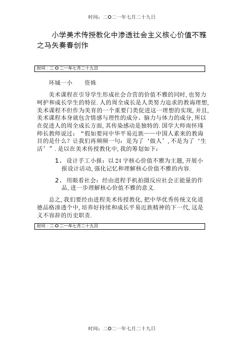 小学美术教学中渗透社会主义核心价值观