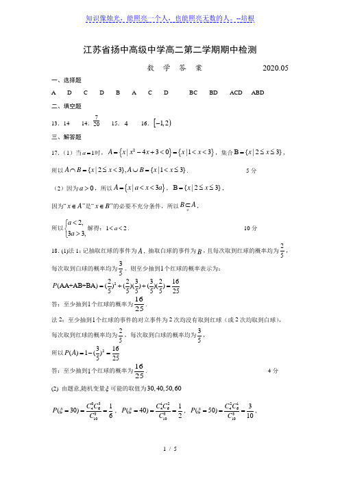 高二数学期中检测(答案)