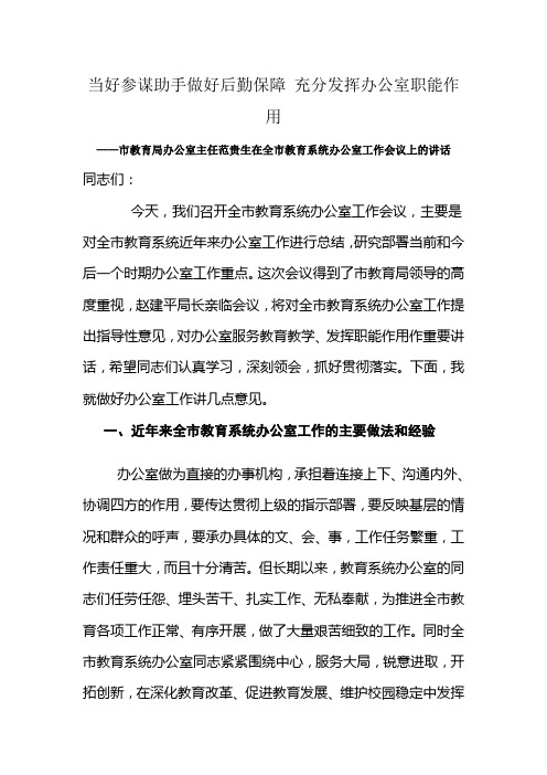 当好参谋助手做好后勤保障