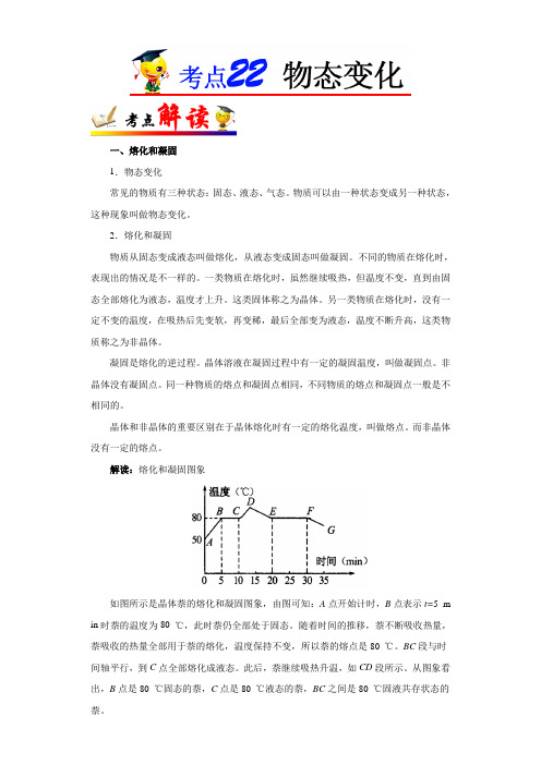 2021年中考物理考点一遍过 考点22 物态变化