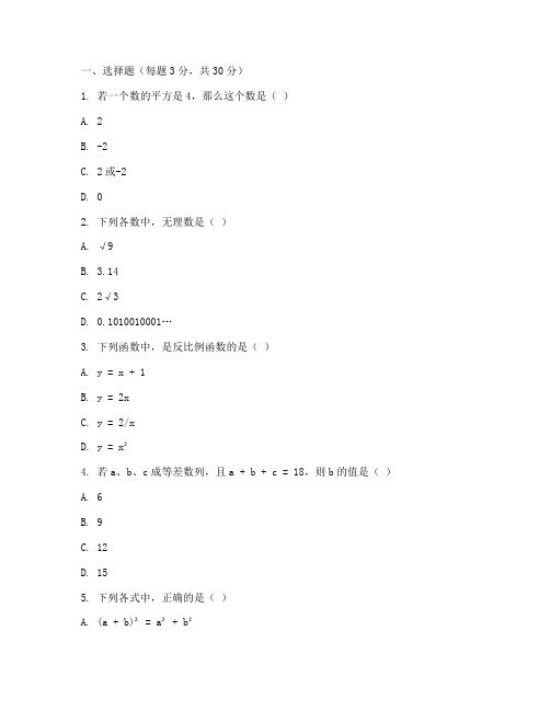 八年级上册数学试卷打印版