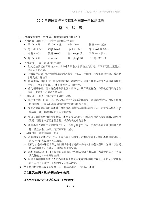 2012年浙江省高考语文试题精排版