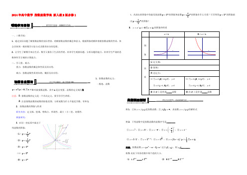 高中数学 指数函数学案 新人教B版必修1 学案