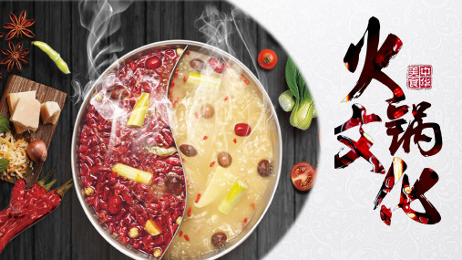 餐饮美食火锅文化宣传PPT模版7