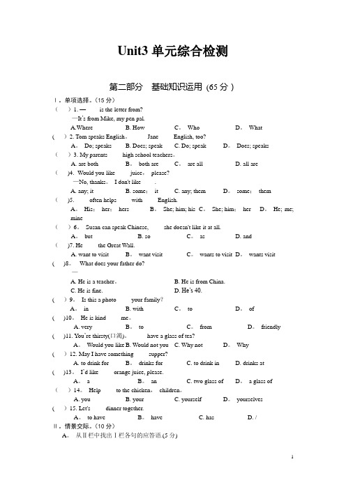 仁爱英语七年级上册Unit3单元综合检测试题及答案