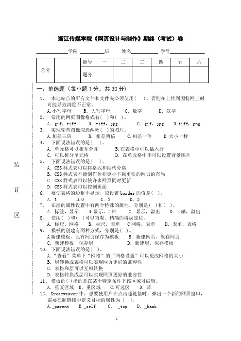 网页设计与制作试卷及答案8