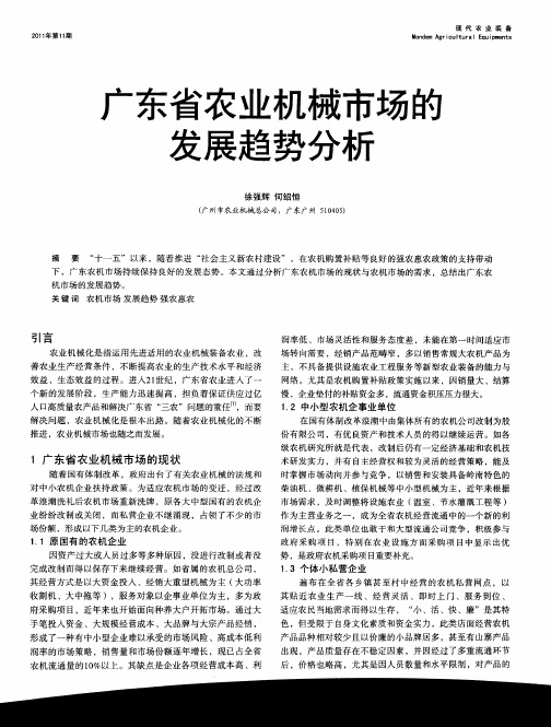 广东省农业机械市场的发展趋势分析