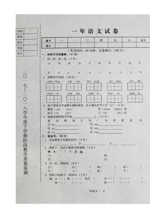 【精品】2017-2018学年第二学期一年级语文期中试题有答案北师大版 