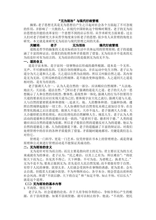 “无为而治”与现代行政管理