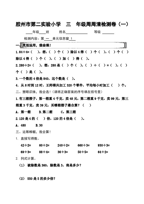 青岛版三年级下册数学每周一练三下周周清