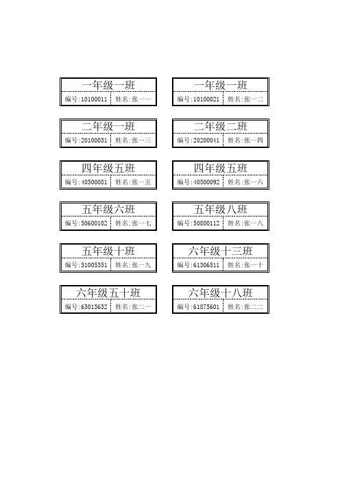 自动生成学生卡片Excel模板.xls